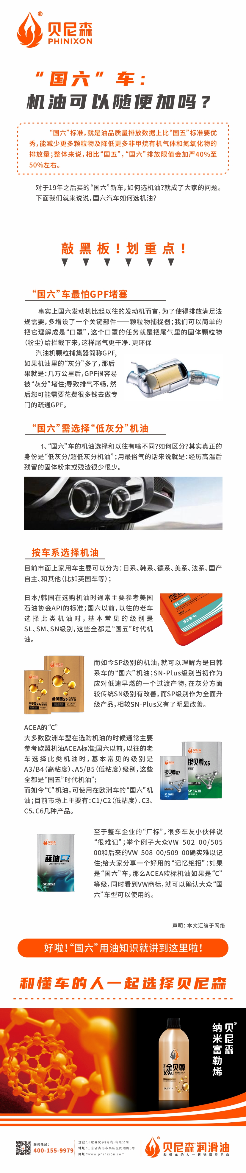 國六車，機(jī)油可以隨便加嗎？-正文.jpg