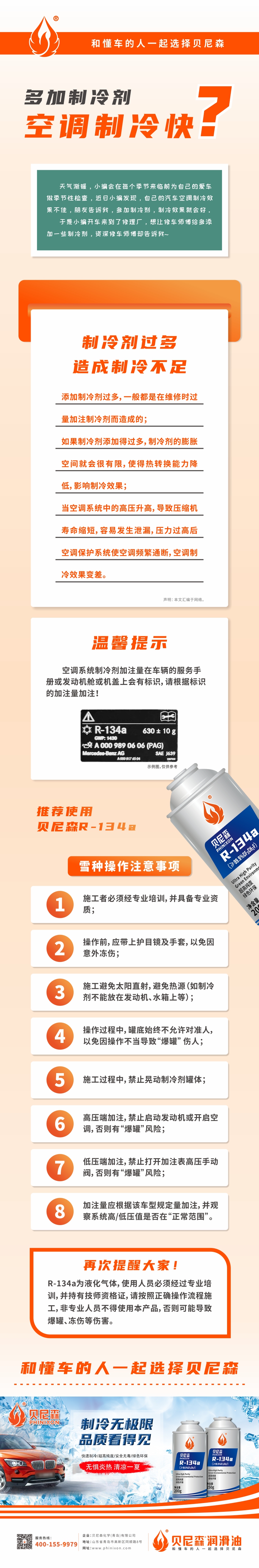 多加制冷劑 空調(diào)制冷快？-正文-1.jpg