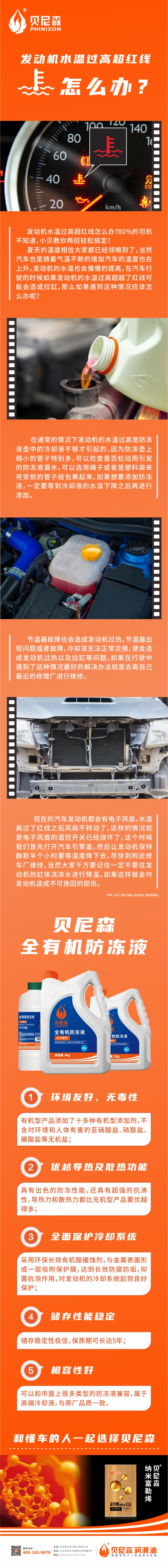 2022.7.21-發(fā)動機水溫過高超紅線怎么辦？.jpg