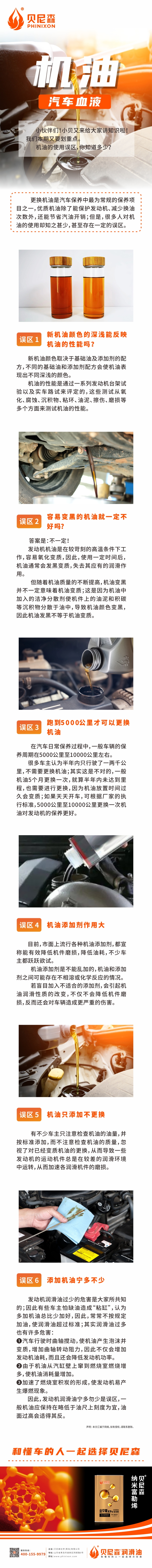 2022.6.9-汽車(chē)血液（四）機(jī)油的誤區(qū).jpg