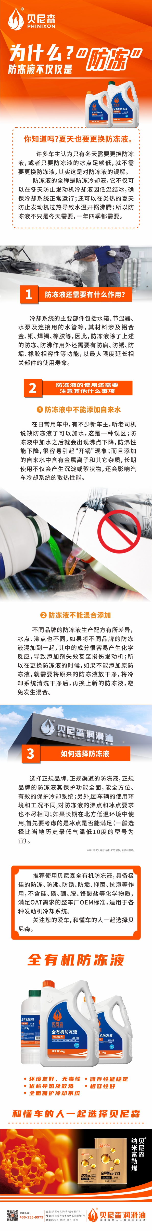 2023.6.8--為什么？防凍液不僅僅是“防凍”！-1.jpg