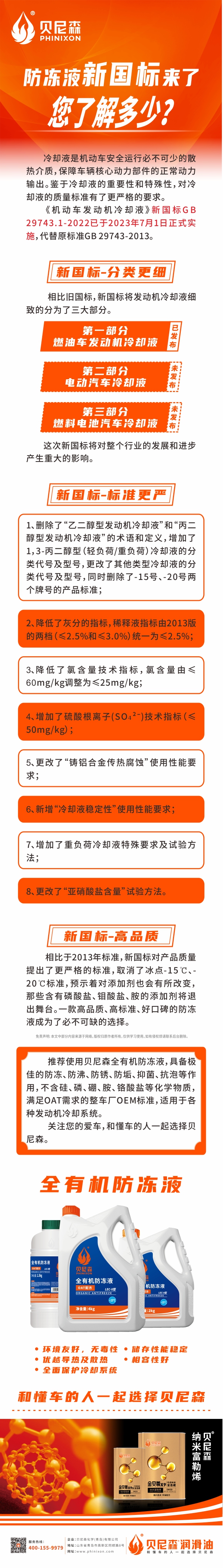 2023.7.18--防凍液新國標來了，您了解多少？-1.jpg