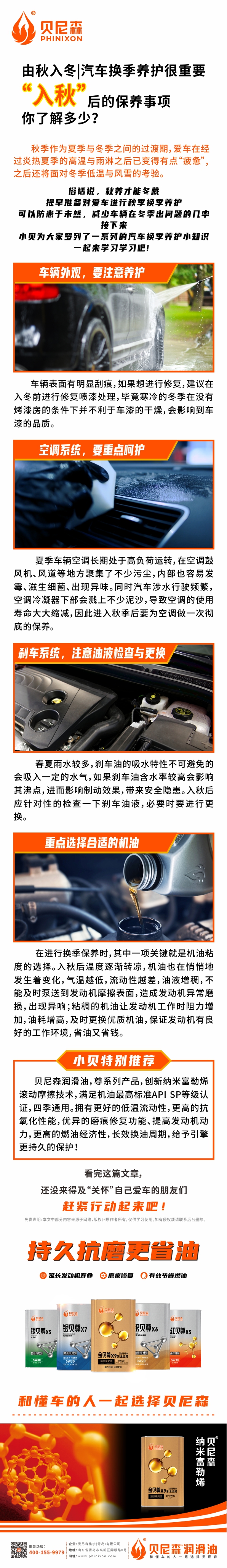 2023.9.4--由秋入冬汽車換季養(yǎng)護很重要，“入秋”后的保養(yǎng)事項你了解多少？-1.jpg