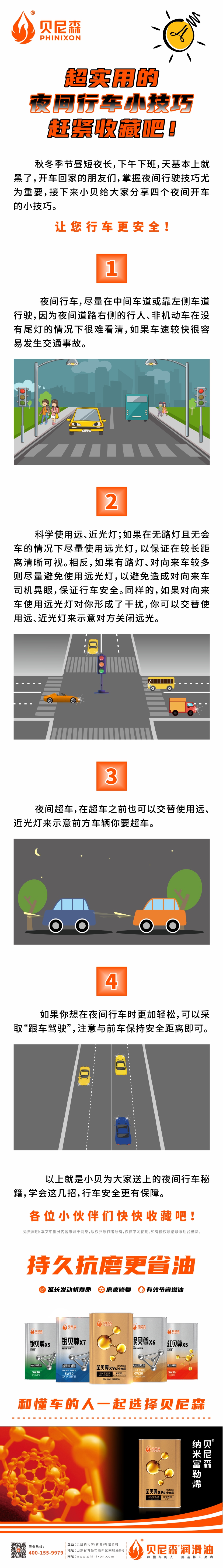 2023.10.9-超實用的夜間行車小技巧，趕緊收藏吧！-1.jpg