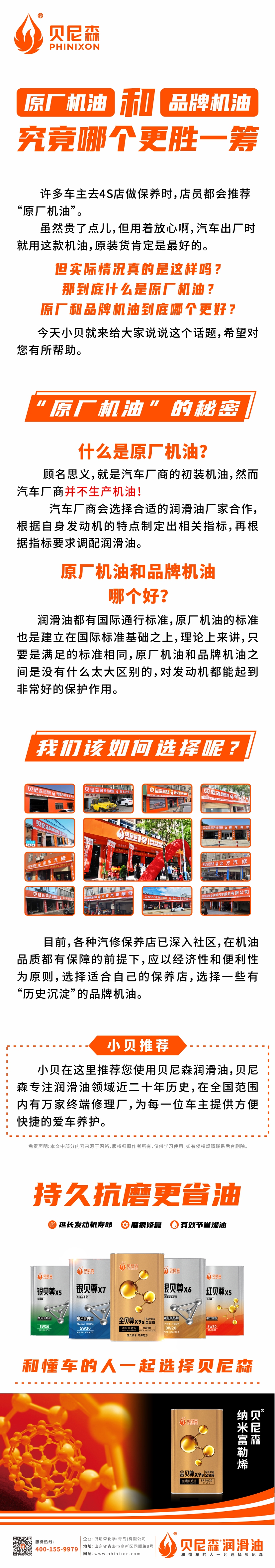 2023.9.28-原廠機(jī)油和品牌機(jī)油究竟哪個(gè)更勝一籌？-1.jpg