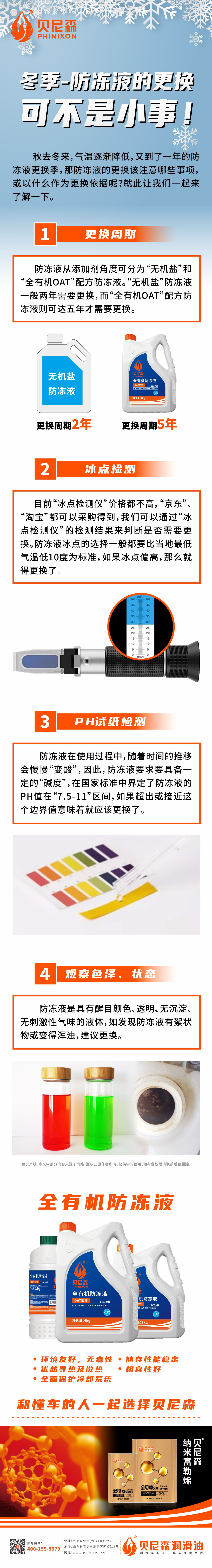 2023.11.14-冬季，防凍液的更換可不是小事！.jpg