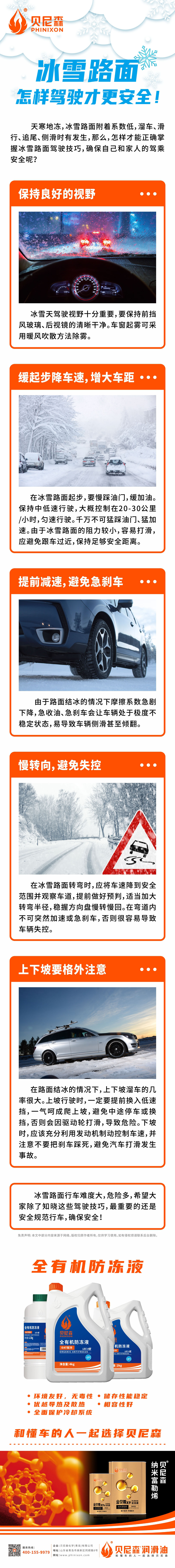 2023.12.14-冰雪路面，怎樣駕駛才更安全！.jpg