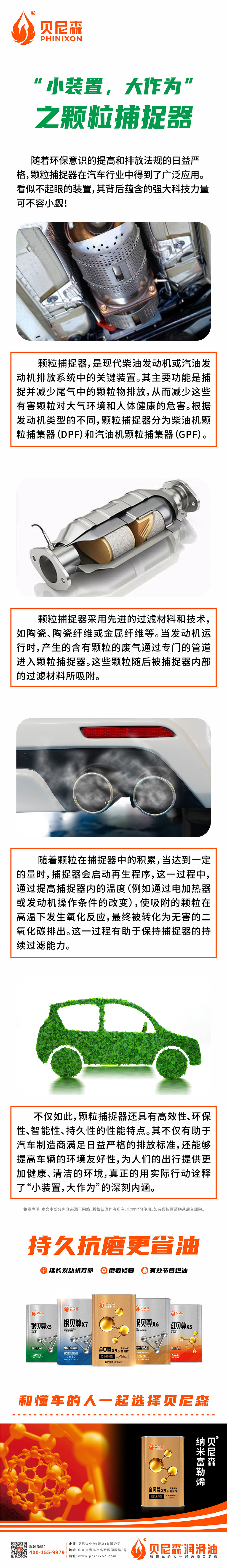 2024.10.22-“小裝置，大作為”之顆粒捕捉器.jpg