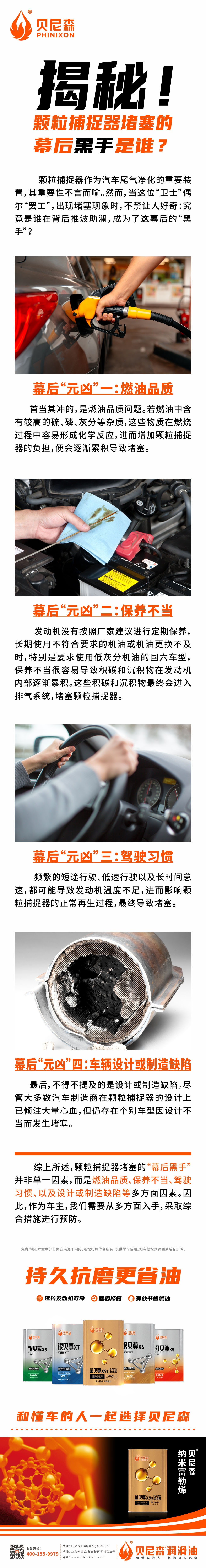 2024.11.26-“揭秘！顆粒捕捉器堵塞的幕后黑手是誰？”.jpg