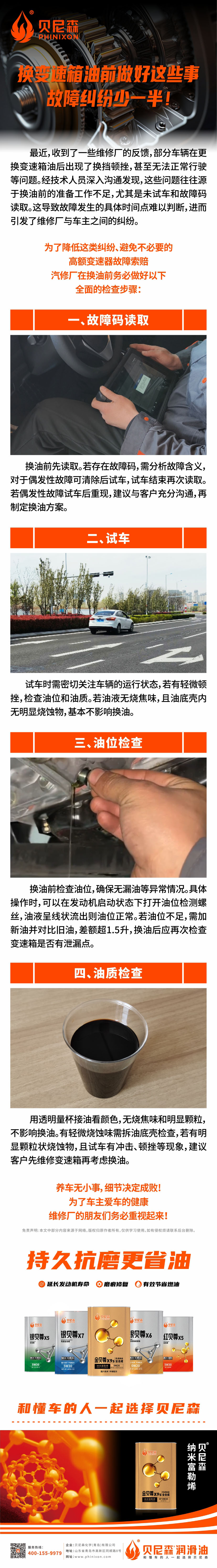 2025.4.29-換變速箱油前做好這些事，故障糾紛少一半！-1.jpg